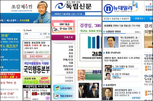 2004년초를 기점으로 보수 성향의 인터넷 매체들이 우후죽순 생겨났다. 왼쪽부터 <조갑제닷컴> <독립신문> <뉴데일리>. 